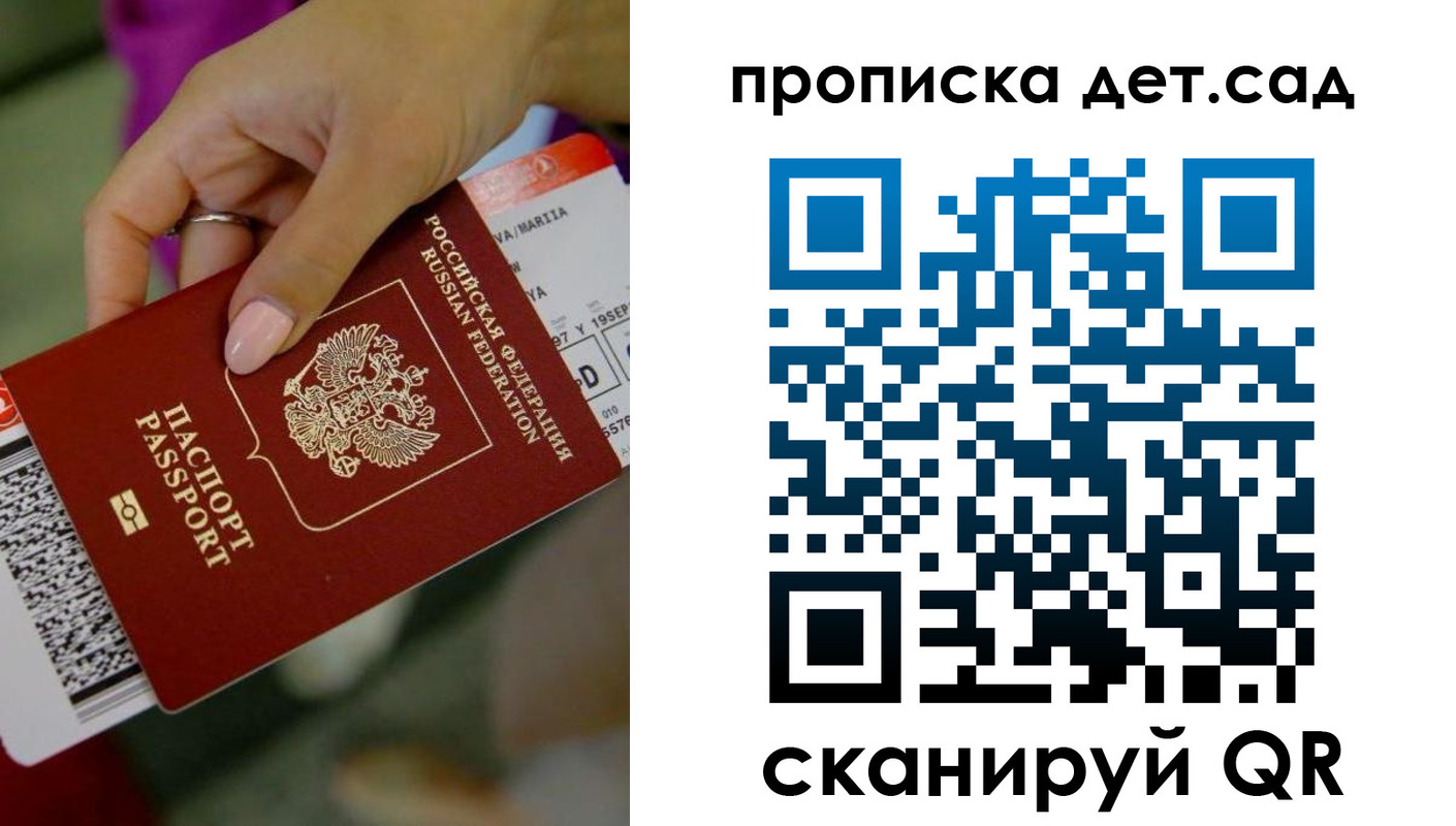 прописка 2025 в Кемерово