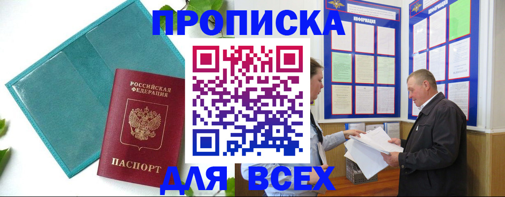 прописка паспорт в Кемерово