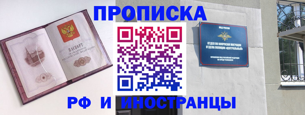 прописка для работы в Кемерово