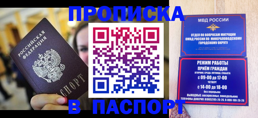 прописка в Кемерово