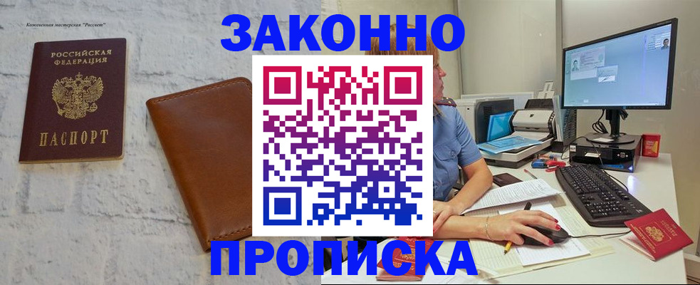 прописка для кредита в Кемерово