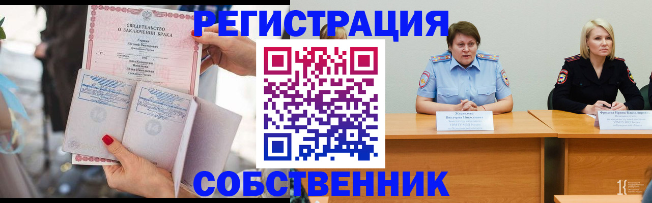 временная регистрация адрес в Кемерово